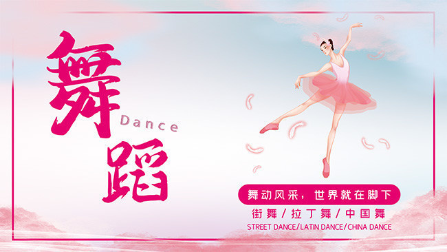 舞动青春，梦想起航——舞蹈培训招生海报文案